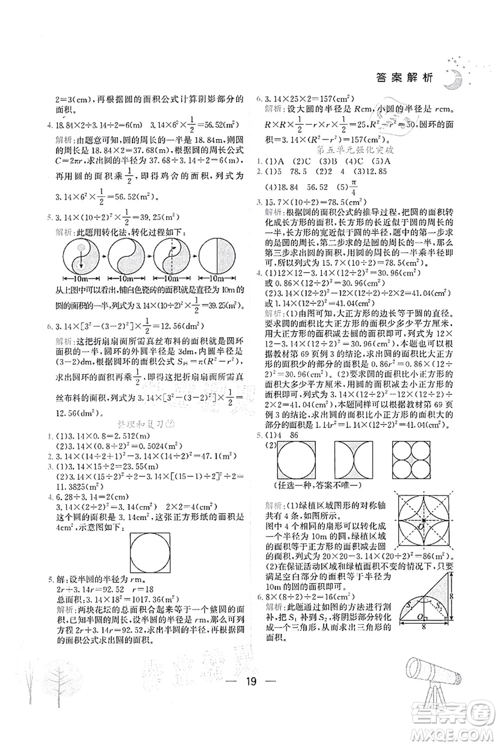 龍門書局2021黃岡小狀元作業(yè)本六年級(jí)數(shù)學(xué)上冊(cè)R人教版廣東專版答案