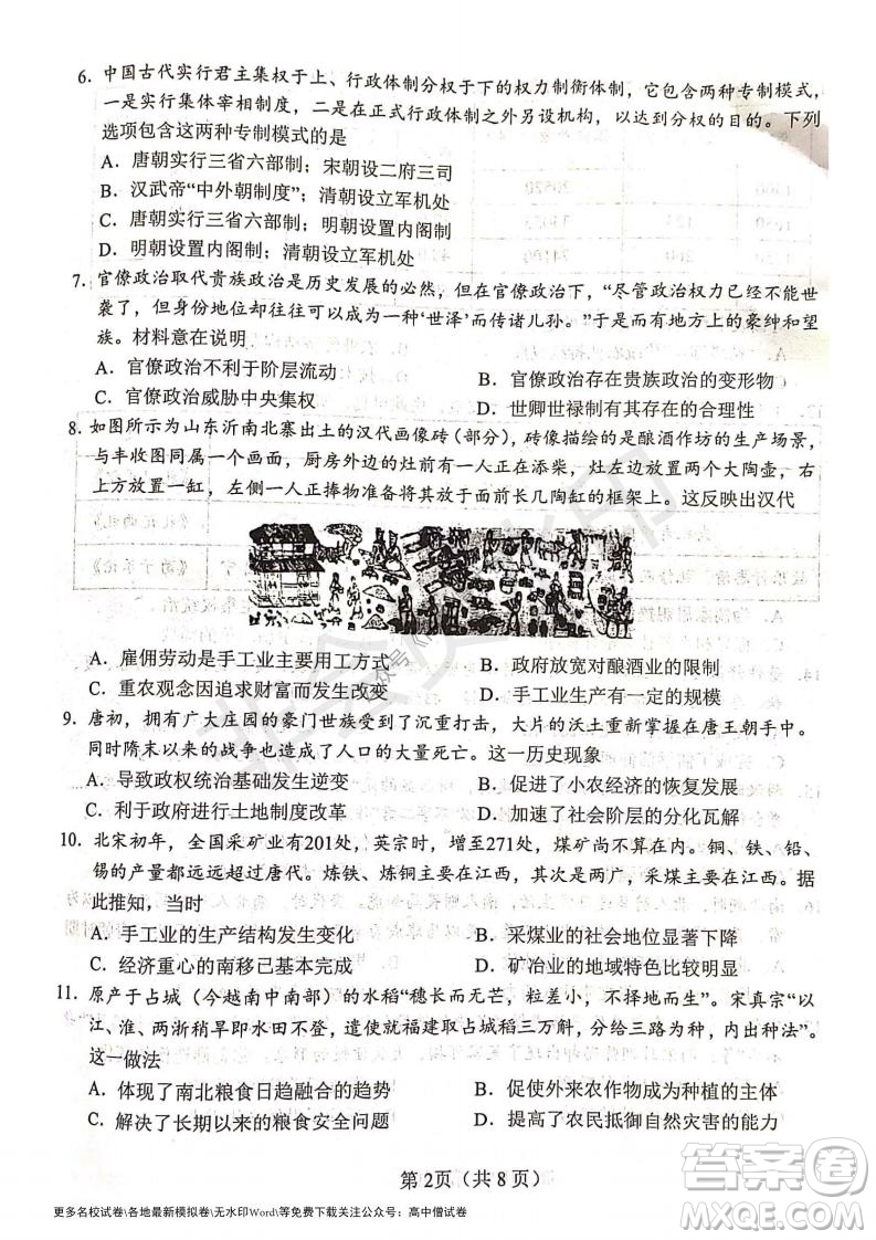 河南省鄭州外國(guó)語(yǔ)學(xué)校2021-2022學(xué)年高三開(kāi)學(xué)摸底測(cè)試歷史試題及答案