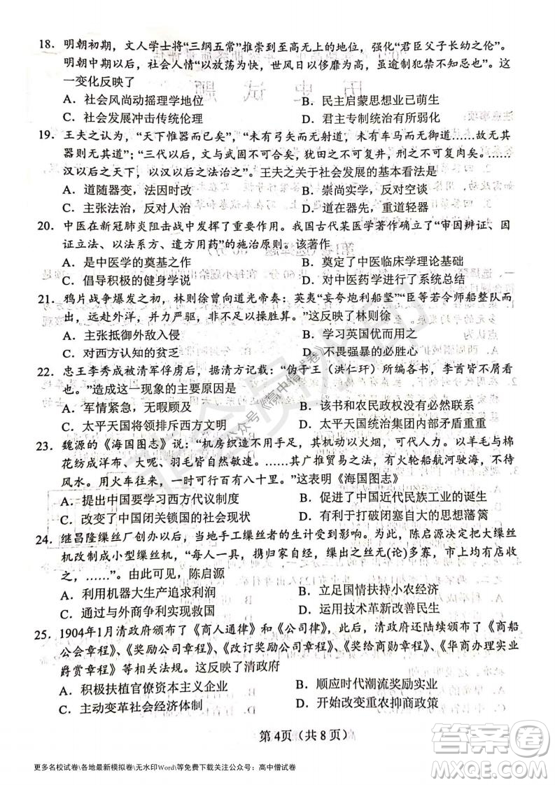 河南省鄭州外國(guó)語(yǔ)學(xué)校2021-2022學(xué)年高三開(kāi)學(xué)摸底測(cè)試歷史試題及答案