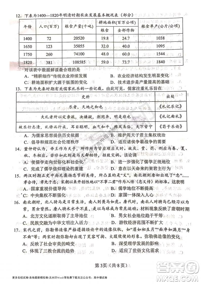 河南省鄭州外國(guó)語(yǔ)學(xué)校2021-2022學(xué)年高三開(kāi)學(xué)摸底測(cè)試歷史試題及答案
