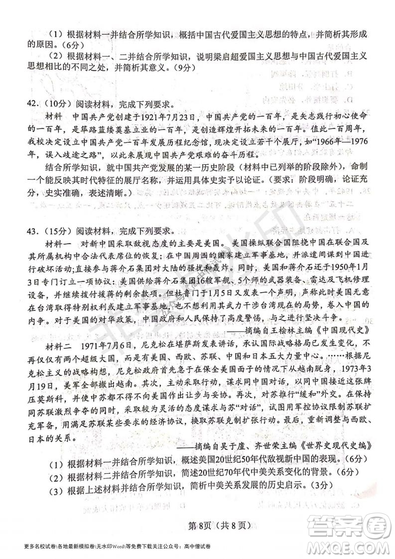 河南省鄭州外國(guó)語(yǔ)學(xué)校2021-2022學(xué)年高三開(kāi)學(xué)摸底測(cè)試歷史試題及答案