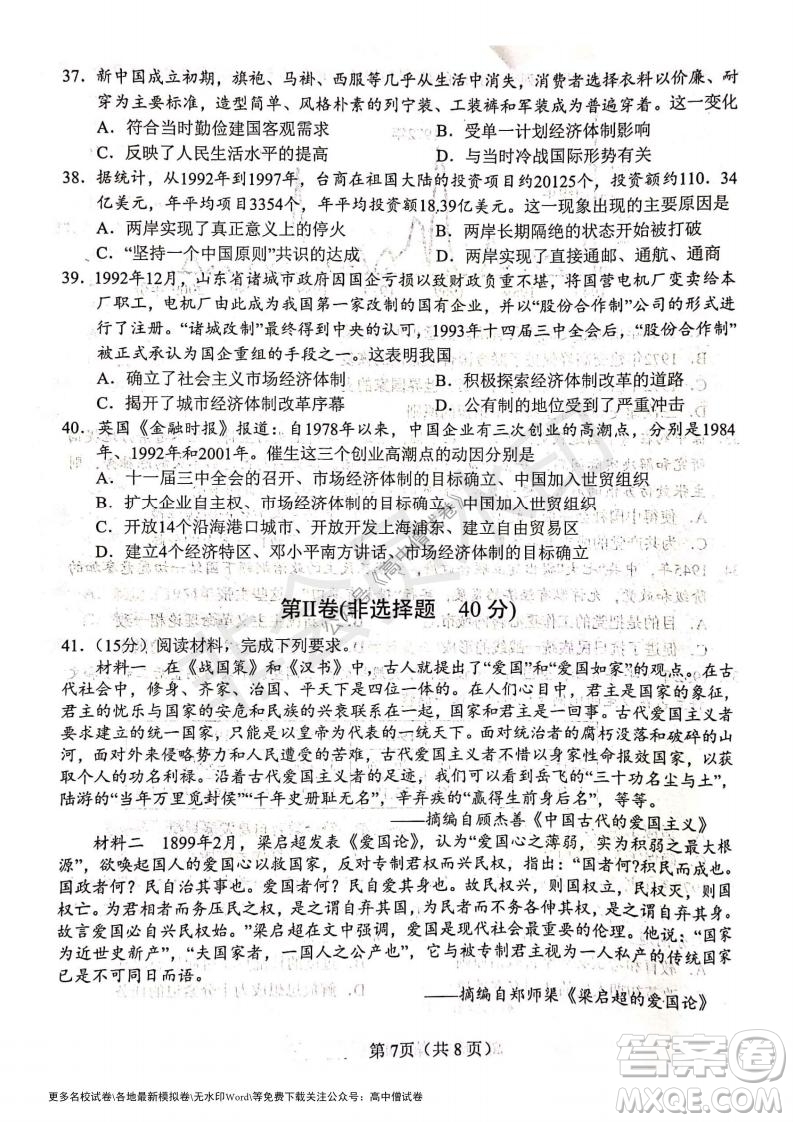 河南省鄭州外國(guó)語(yǔ)學(xué)校2021-2022學(xué)年高三開(kāi)學(xué)摸底測(cè)試歷史試題及答案