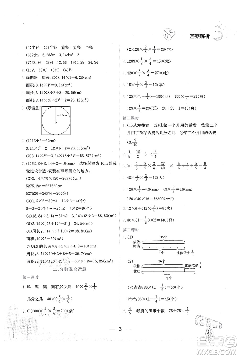 龍門書局2021黃岡小狀元作業(yè)本六年級數(shù)學(xué)上冊BS北師大版廣東專版答案