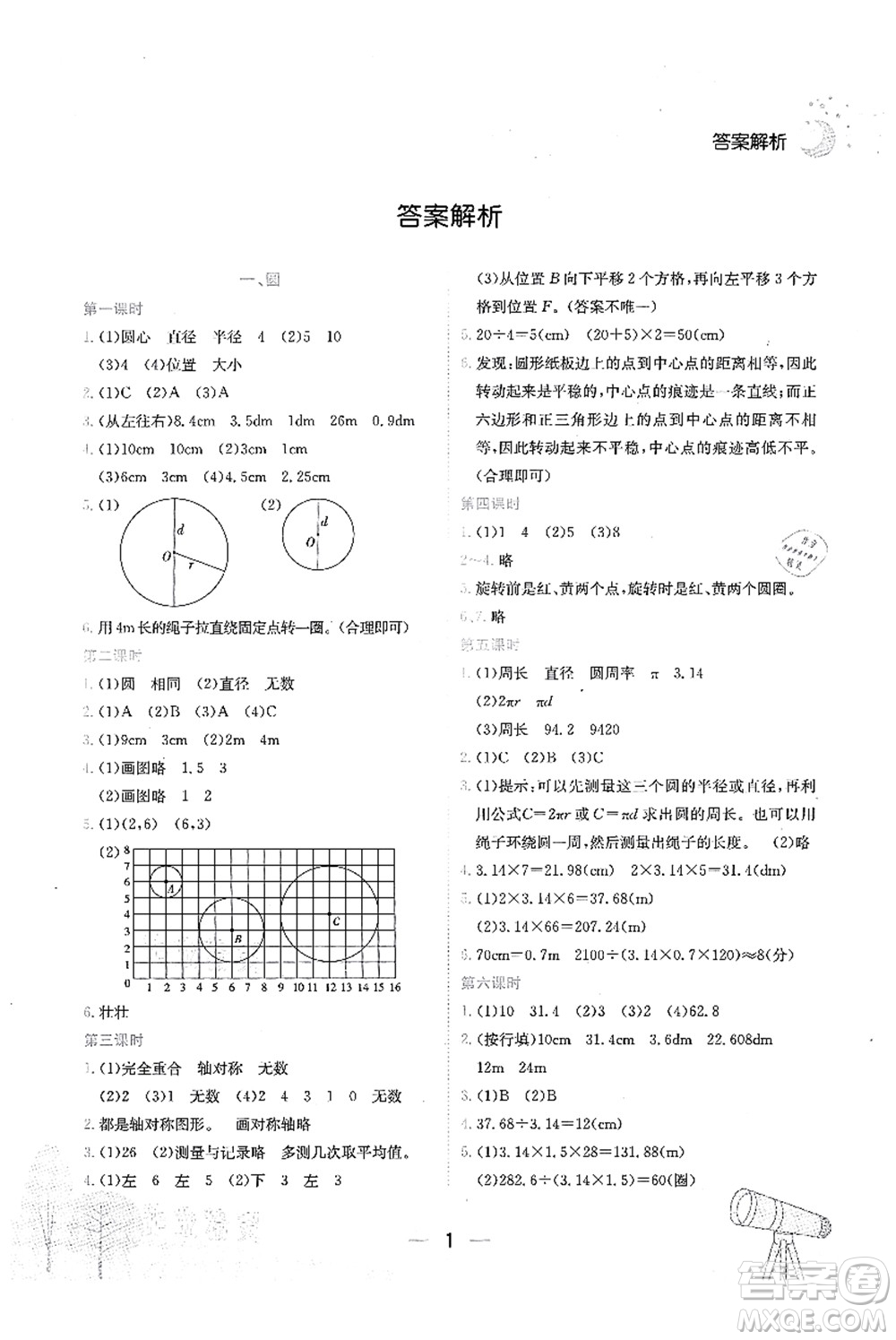 龍門書局2021黃岡小狀元作業(yè)本六年級數(shù)學(xué)上冊BS北師大版廣東專版答案