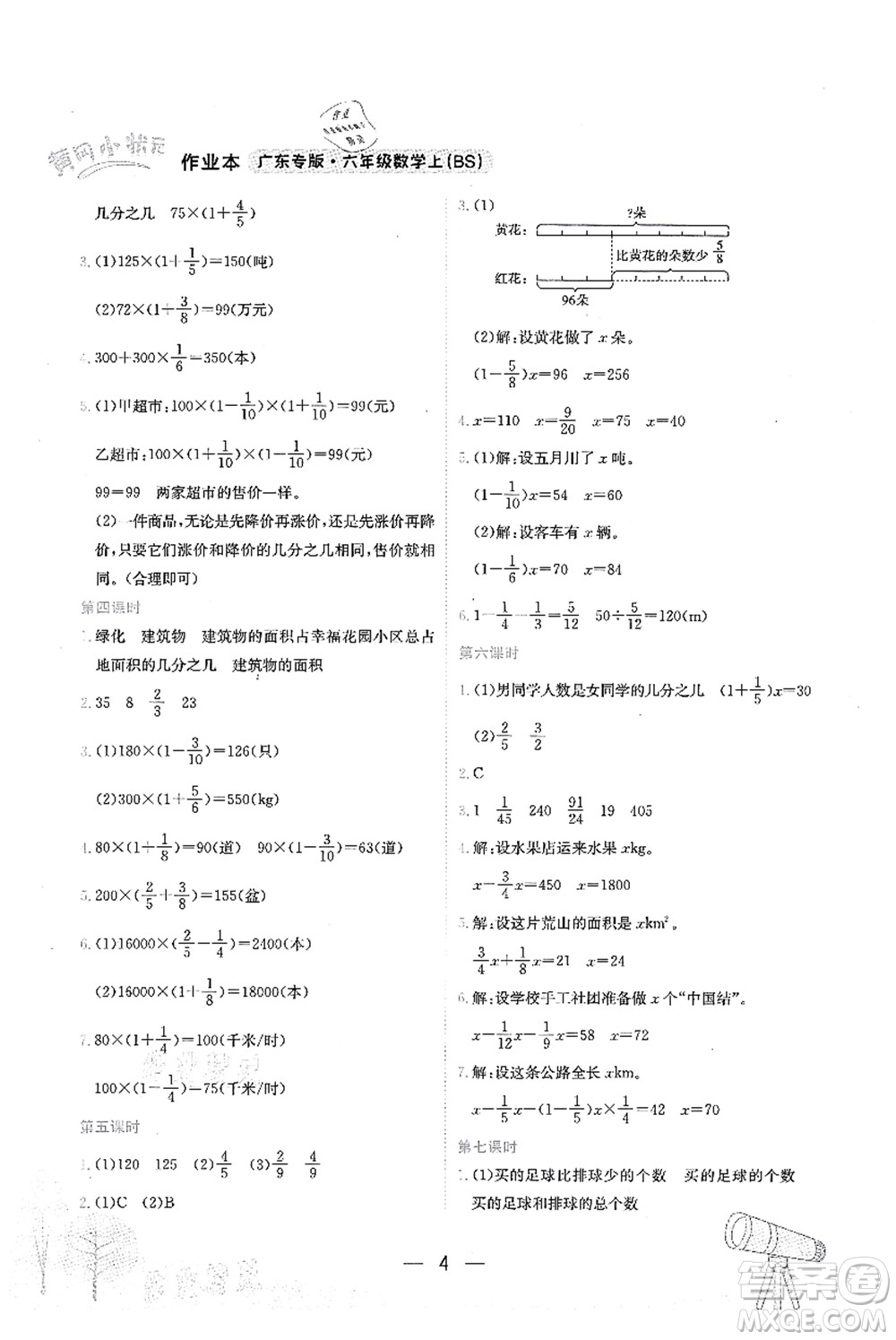 龍門書局2021黃岡小狀元作業(yè)本六年級數(shù)學(xué)上冊BS北師大版廣東專版答案
