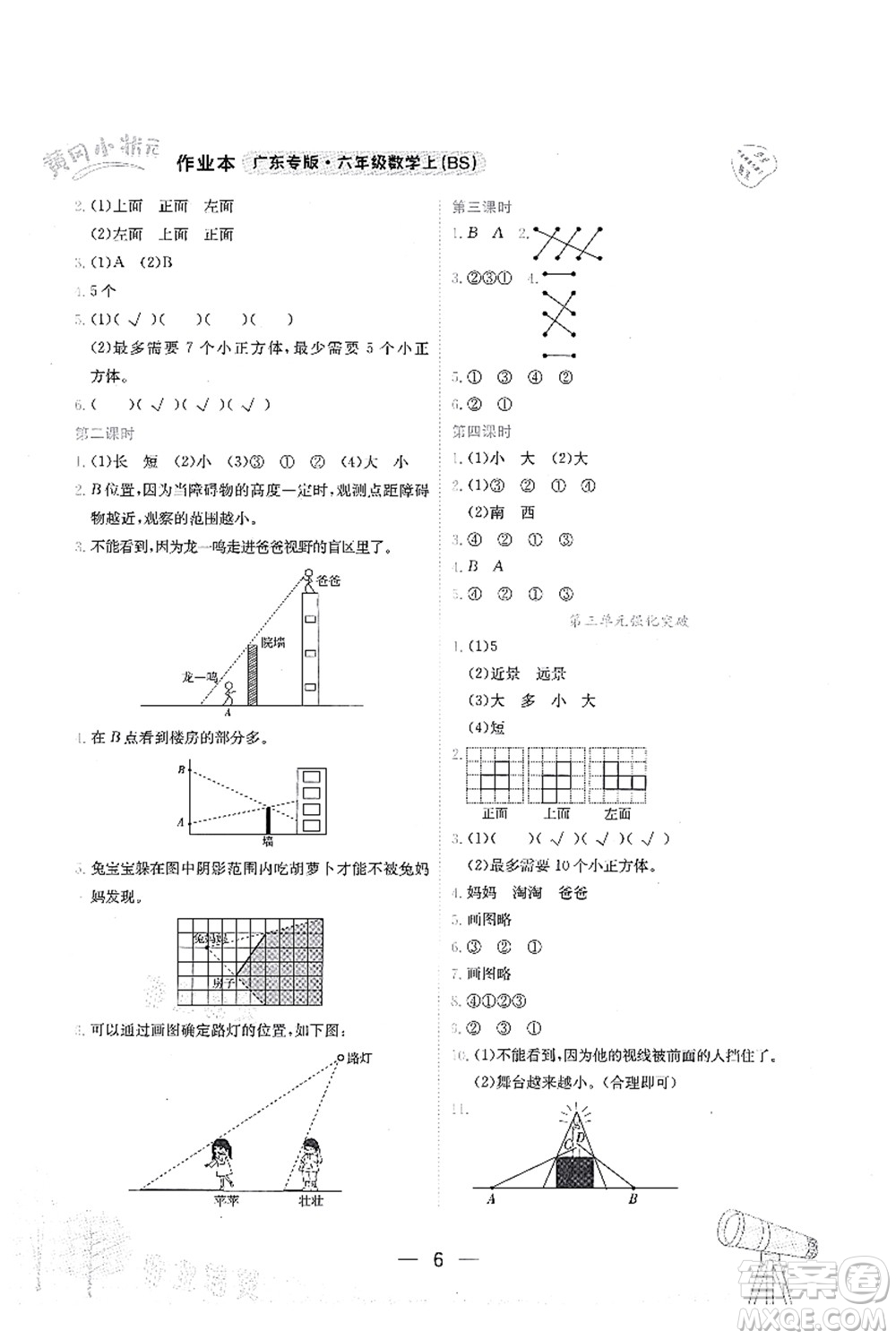 龍門書局2021黃岡小狀元作業(yè)本六年級數(shù)學(xué)上冊BS北師大版廣東專版答案