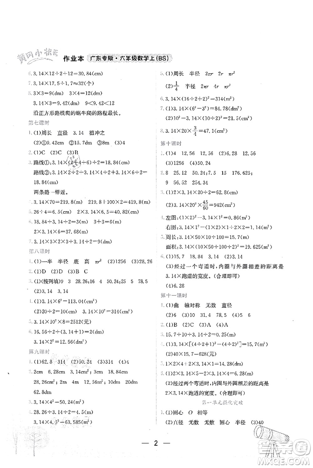 龍門書局2021黃岡小狀元作業(yè)本六年級數(shù)學(xué)上冊BS北師大版廣東專版答案
