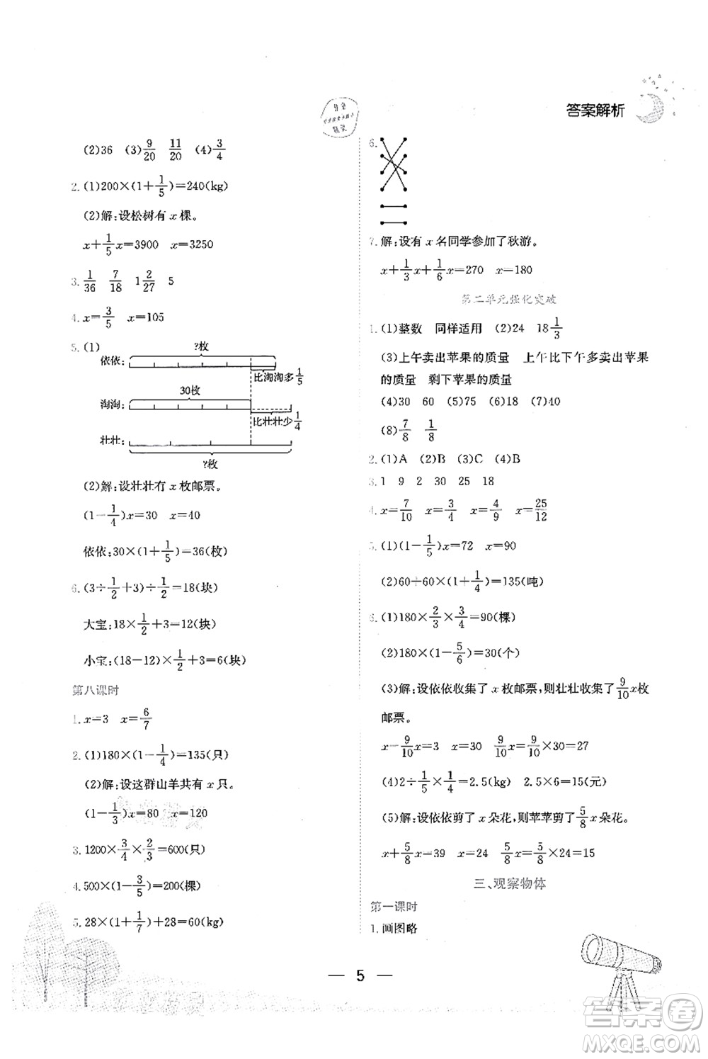 龍門書局2021黃岡小狀元作業(yè)本六年級數(shù)學(xué)上冊BS北師大版廣東專版答案