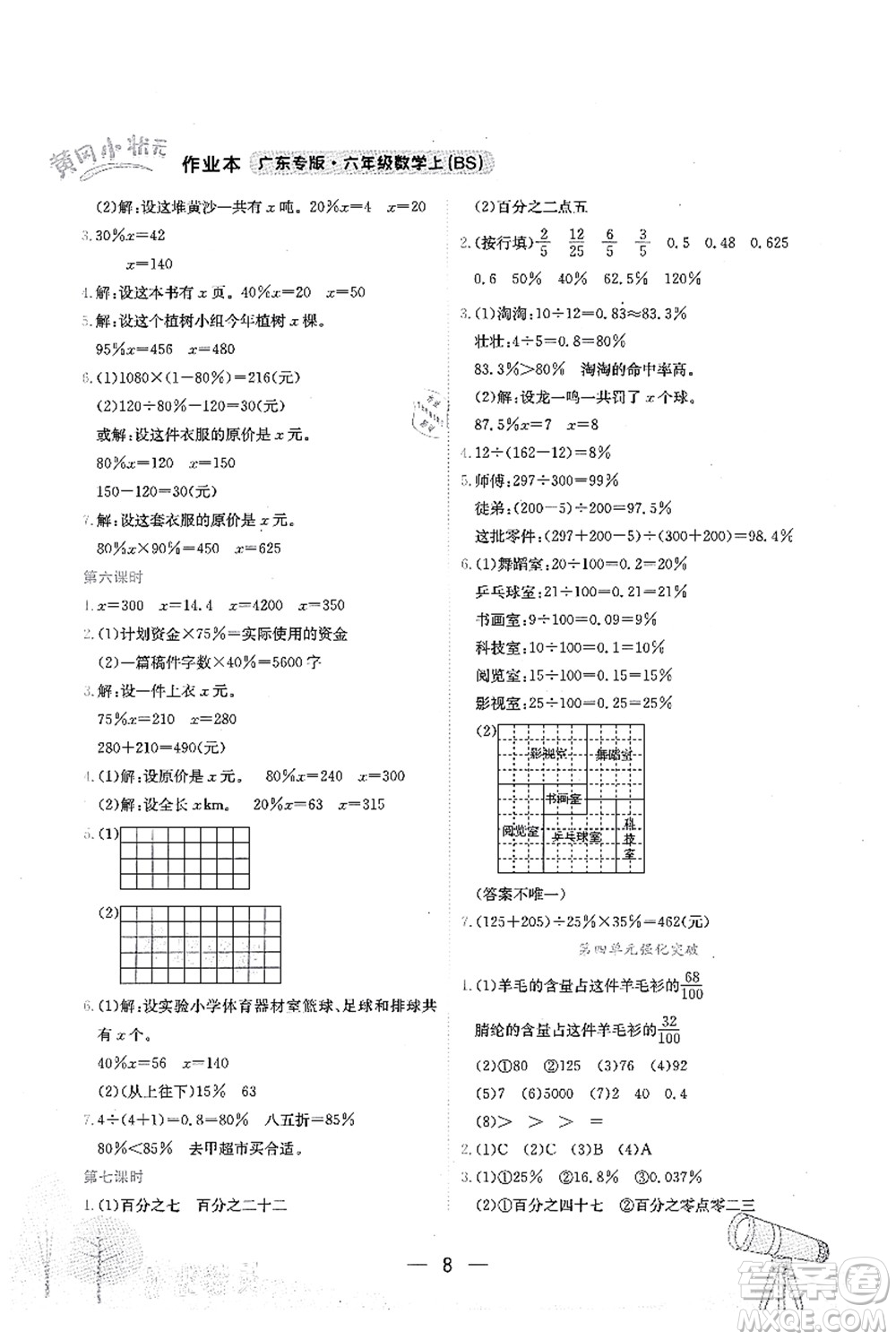 龍門書局2021黃岡小狀元作業(yè)本六年級數(shù)學(xué)上冊BS北師大版廣東專版答案