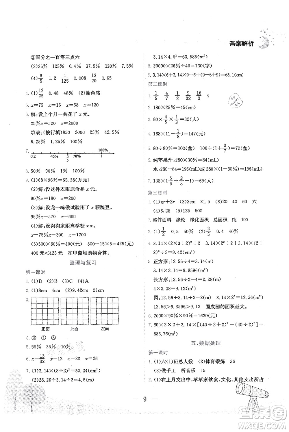 龍門書局2021黃岡小狀元作業(yè)本六年級數(shù)學(xué)上冊BS北師大版廣東專版答案