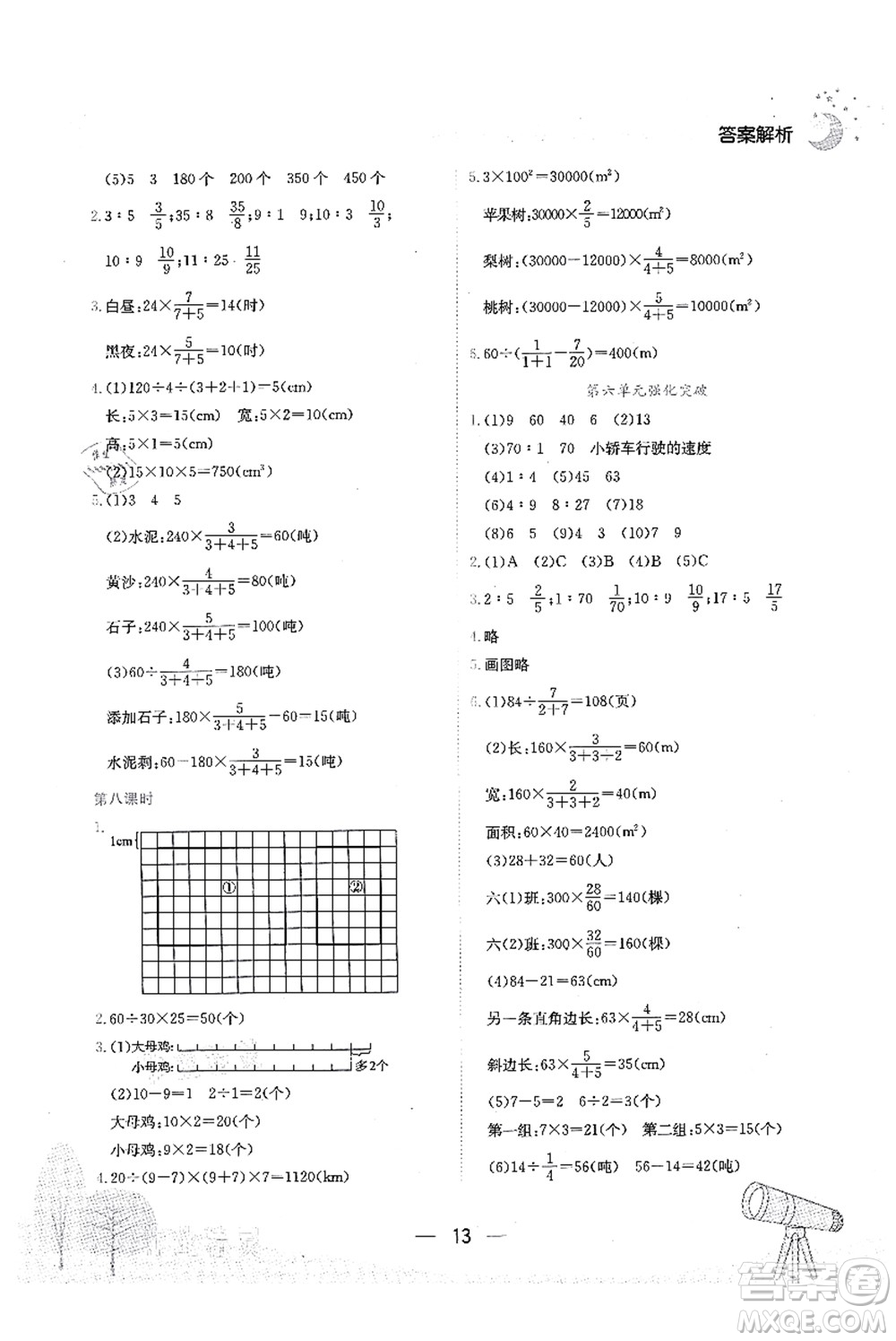 龍門書局2021黃岡小狀元作業(yè)本六年級數(shù)學(xué)上冊BS北師大版廣東專版答案