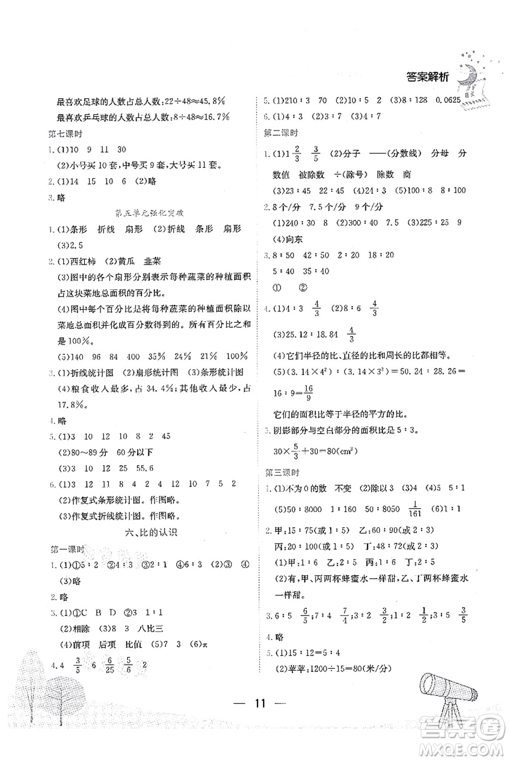 龍門書局2021黃岡小狀元作業(yè)本六年級數(shù)學(xué)上冊BS北師大版廣東專版答案