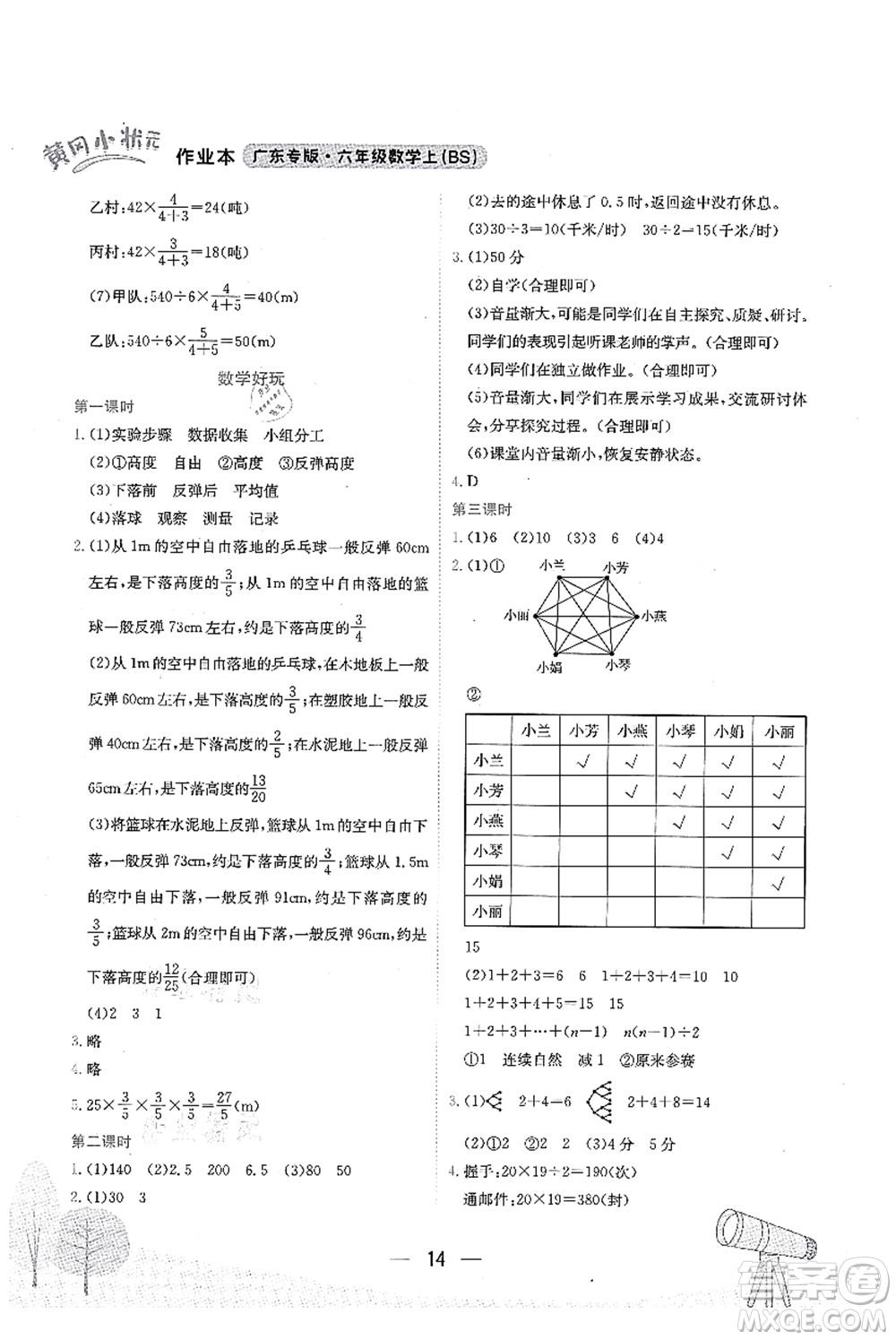 龍門書局2021黃岡小狀元作業(yè)本六年級數(shù)學(xué)上冊BS北師大版廣東專版答案