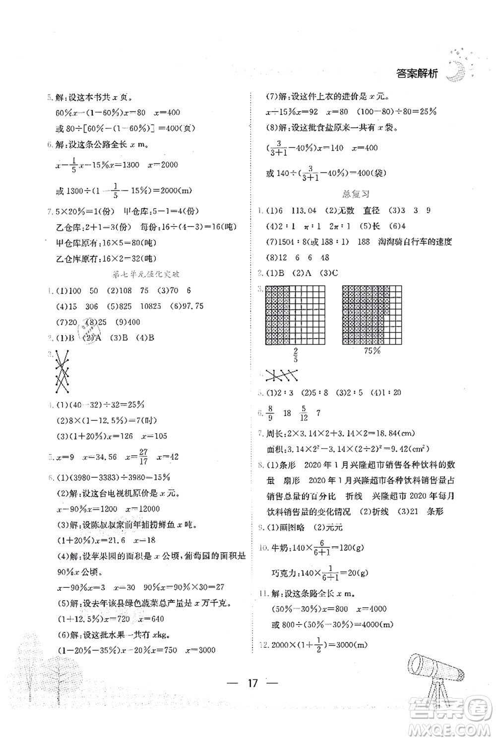 龍門書局2021黃岡小狀元作業(yè)本六年級數(shù)學(xué)上冊BS北師大版廣東專版答案