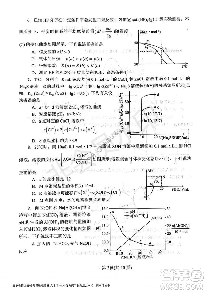 河南省鄭州外國語學校2021-2022學年高三開學摸底測試化學試題及答案
