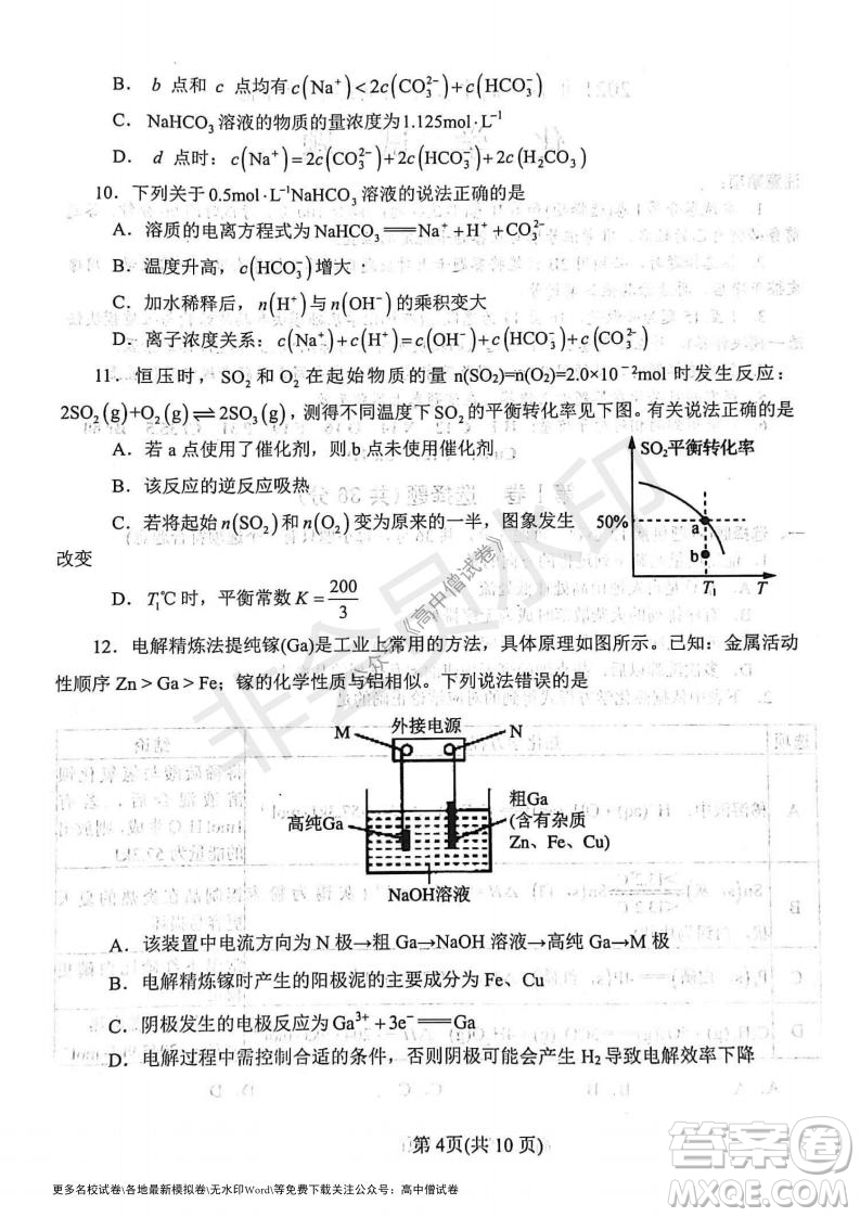 河南省鄭州外國語學校2021-2022學年高三開學摸底測試化學試題及答案