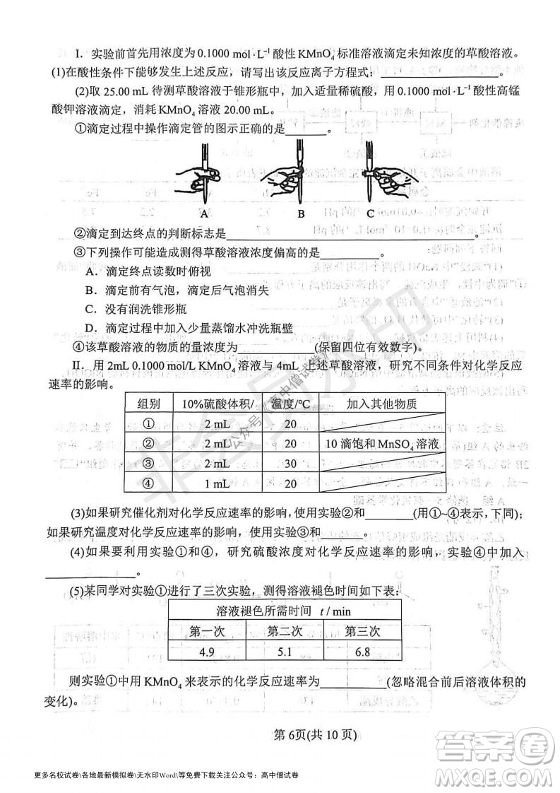 河南省鄭州外國語學校2021-2022學年高三開學摸底測試化學試題及答案