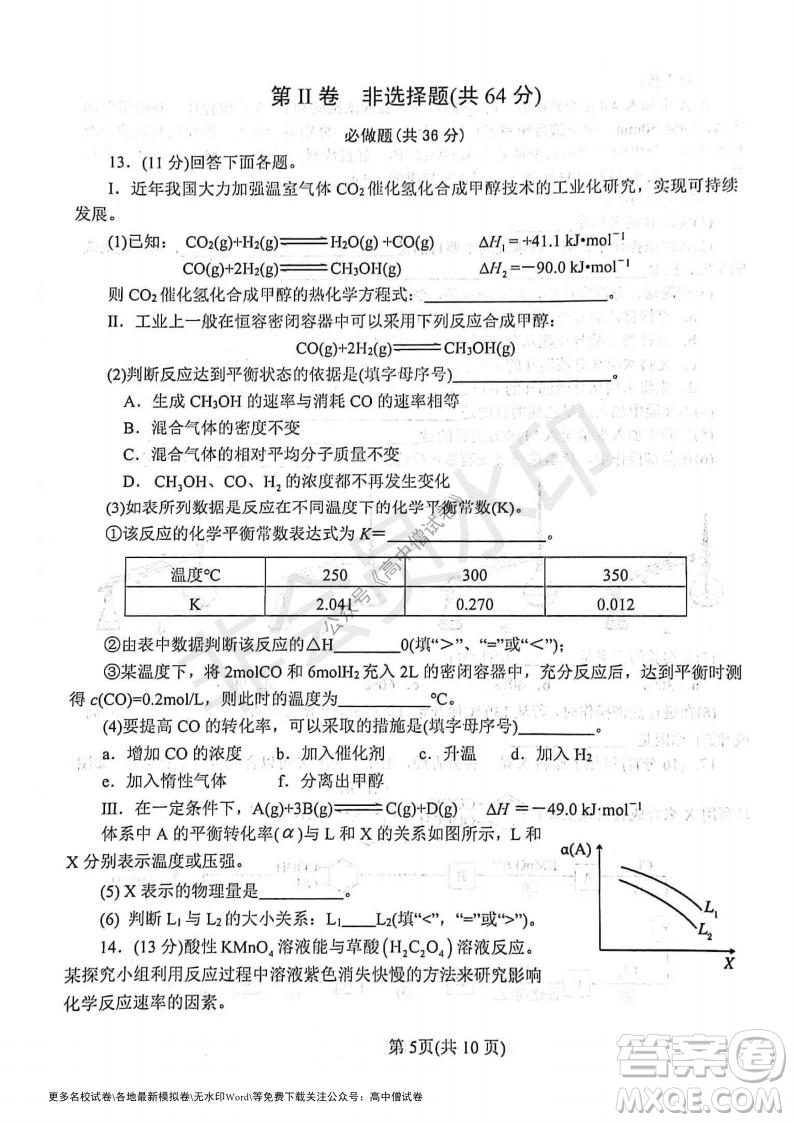 河南省鄭州外國語學校2021-2022學年高三開學摸底測試化學試題及答案