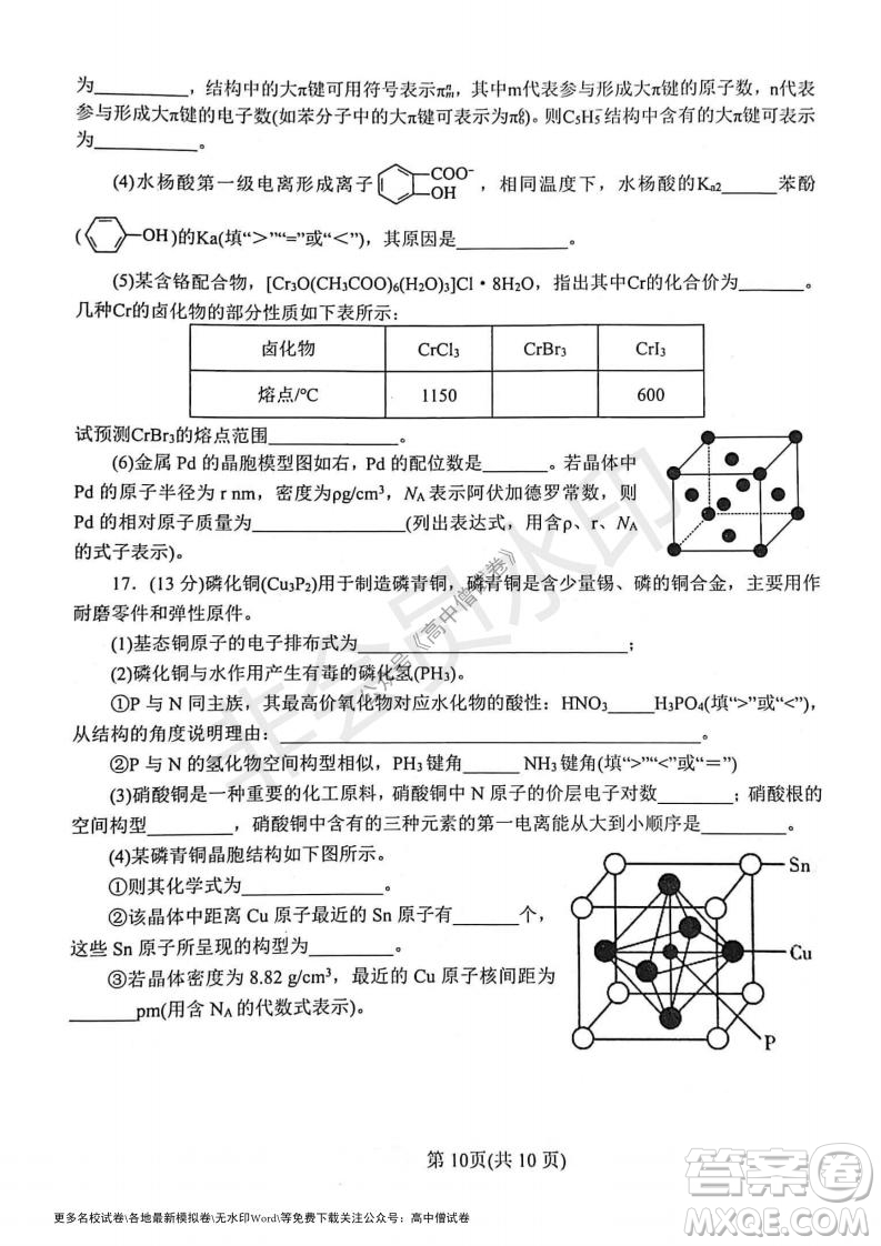 河南省鄭州外國語學校2021-2022學年高三開學摸底測試化學試題及答案