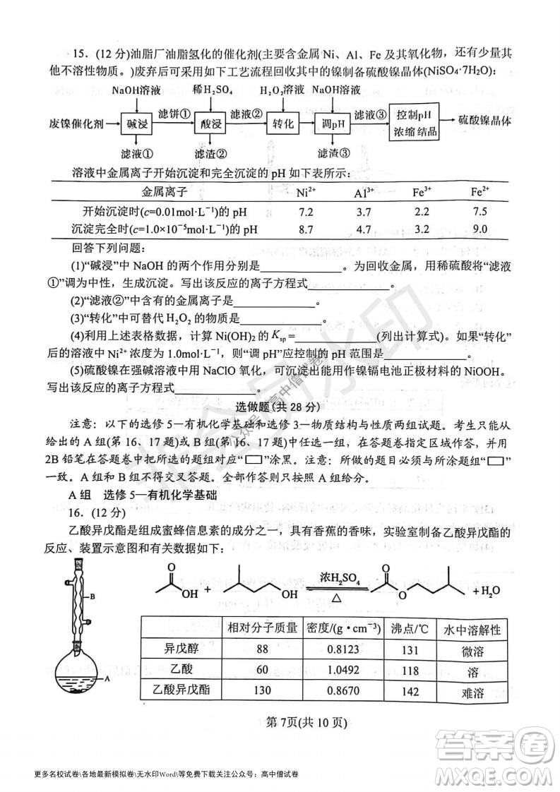 河南省鄭州外國語學校2021-2022學年高三開學摸底測試化學試題及答案