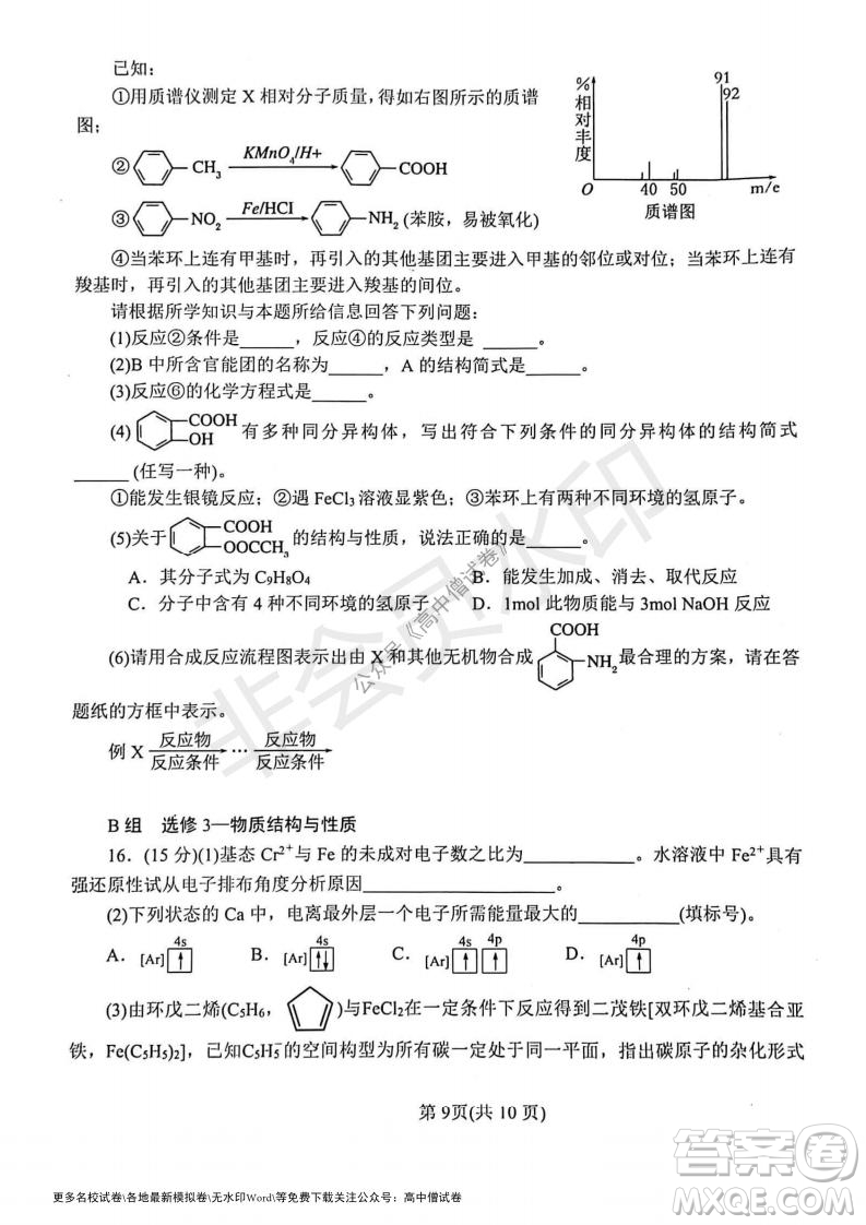 河南省鄭州外國語學校2021-2022學年高三開學摸底測試化學試題及答案