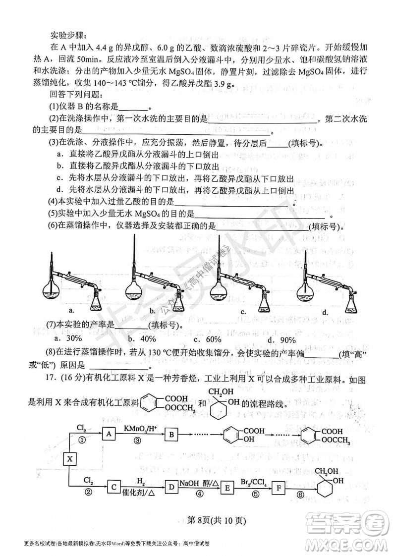 河南省鄭州外國語學校2021-2022學年高三開學摸底測試化學試題及答案