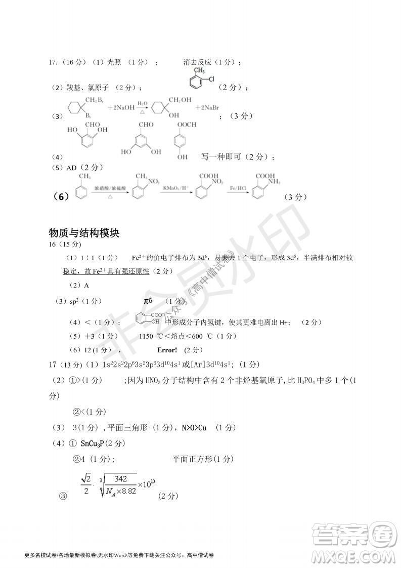 河南省鄭州外國語學校2021-2022學年高三開學摸底測試化學試題及答案