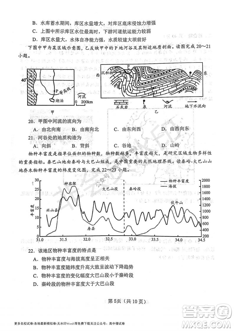 河南省鄭州外國語學(xué)校2021-2022學(xué)年高三開學(xué)摸底測試地理試題及答案