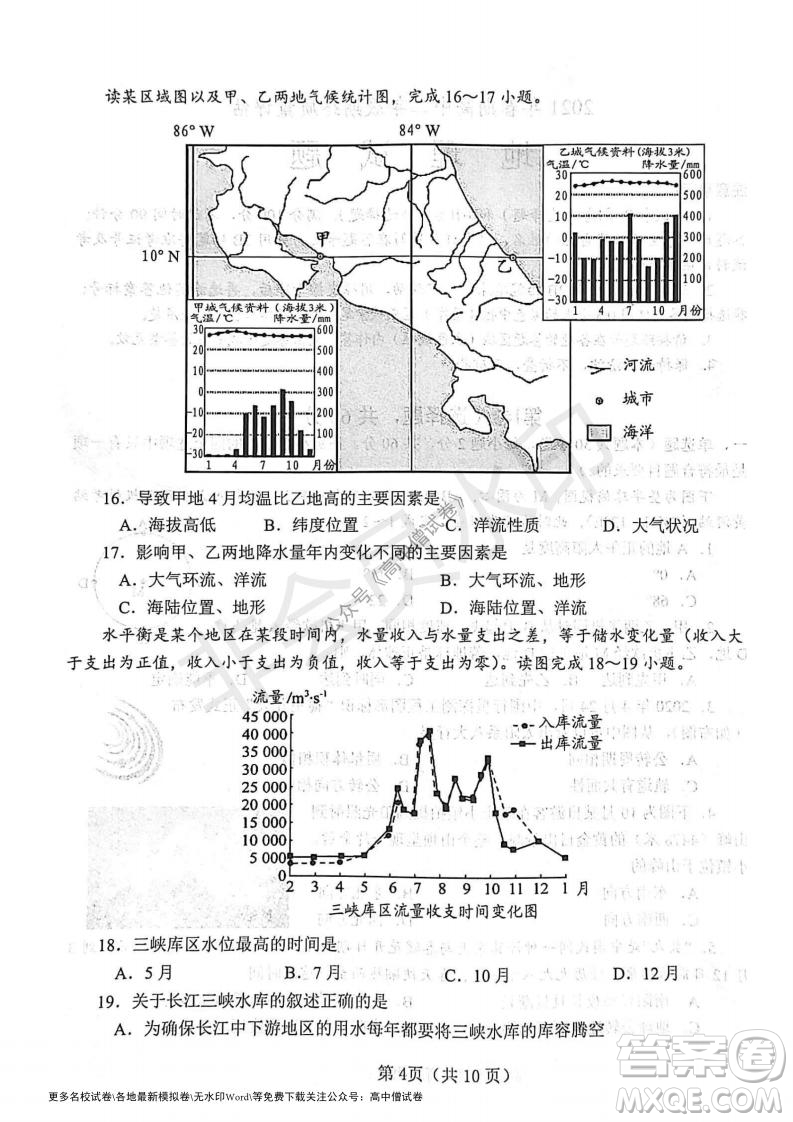 河南省鄭州外國語學(xué)校2021-2022學(xué)年高三開學(xué)摸底測試地理試題及答案