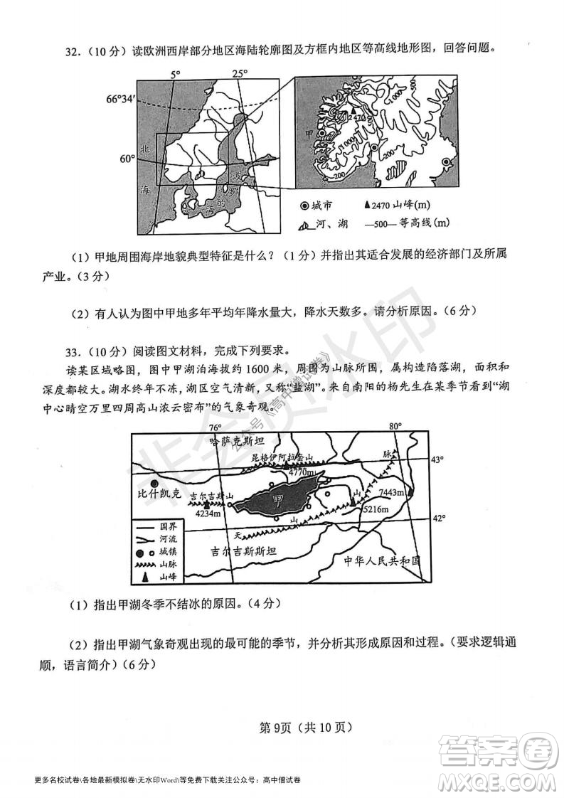 河南省鄭州外國語學(xué)校2021-2022學(xué)年高三開學(xué)摸底測試地理試題及答案