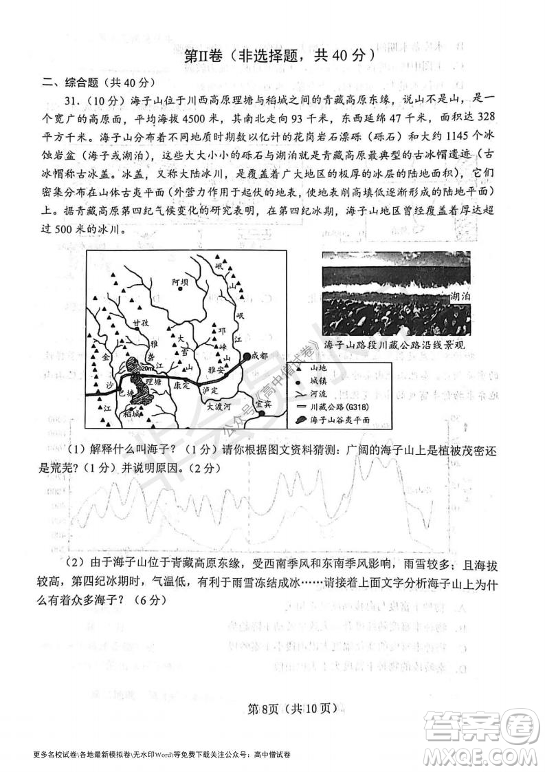 河南省鄭州外國語學(xué)校2021-2022學(xué)年高三開學(xué)摸底測試地理試題及答案