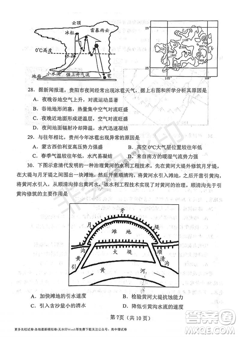 河南省鄭州外國語學(xué)校2021-2022學(xué)年高三開學(xué)摸底測試地理試題及答案