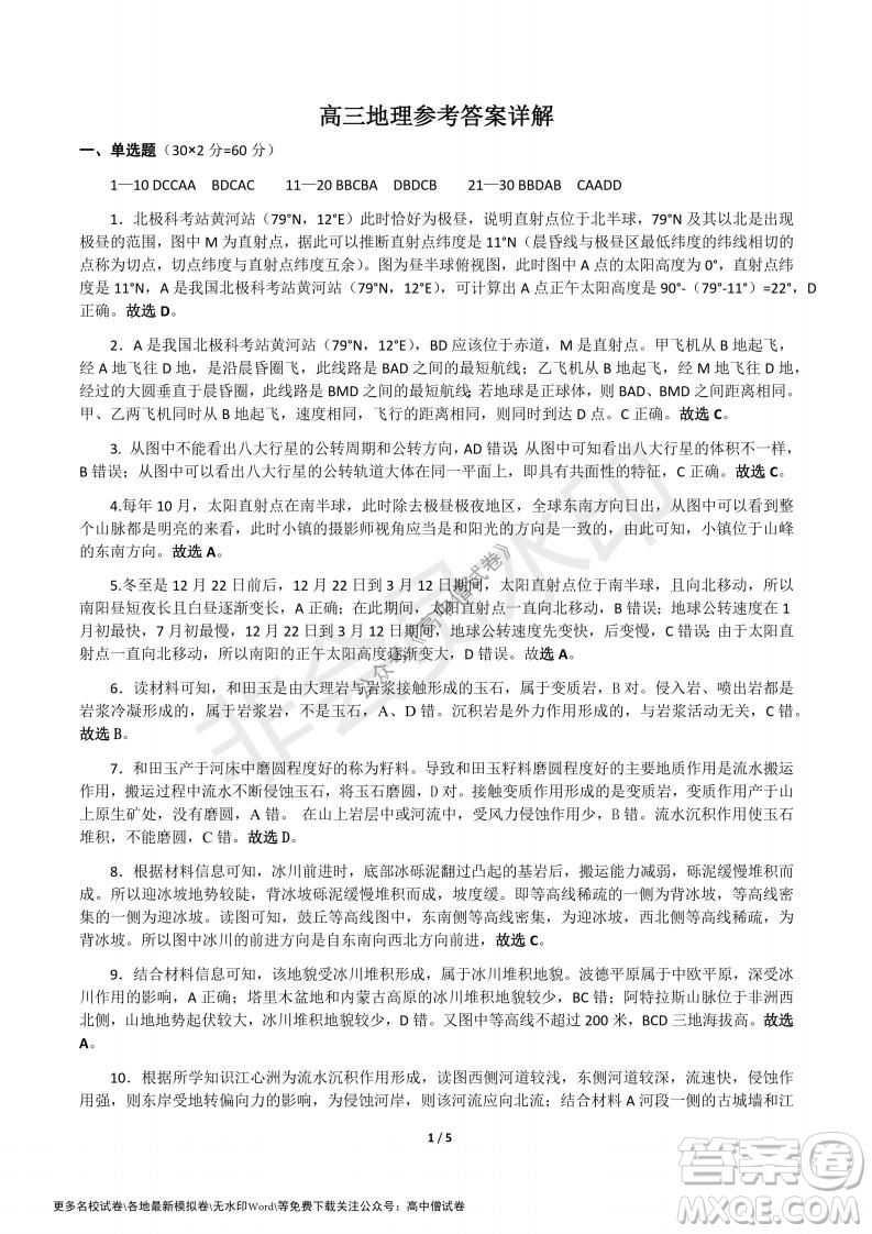 河南省鄭州外國語學(xué)校2021-2022學(xué)年高三開學(xué)摸底測試地理試題及答案