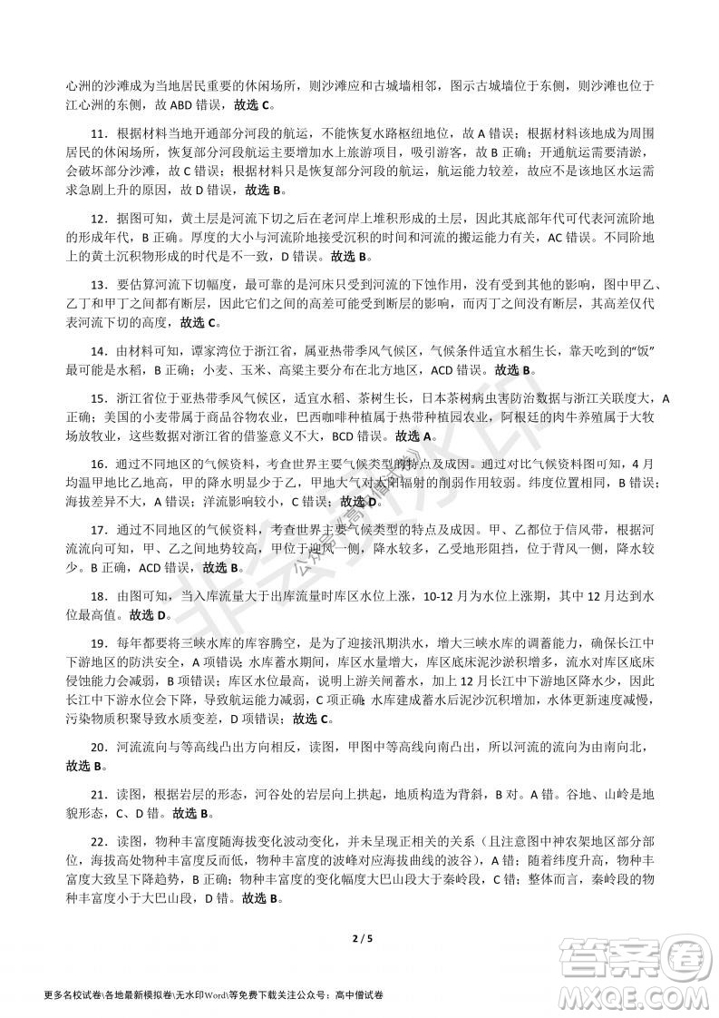 河南省鄭州外國語學(xué)校2021-2022學(xué)年高三開學(xué)摸底測試地理試題及答案