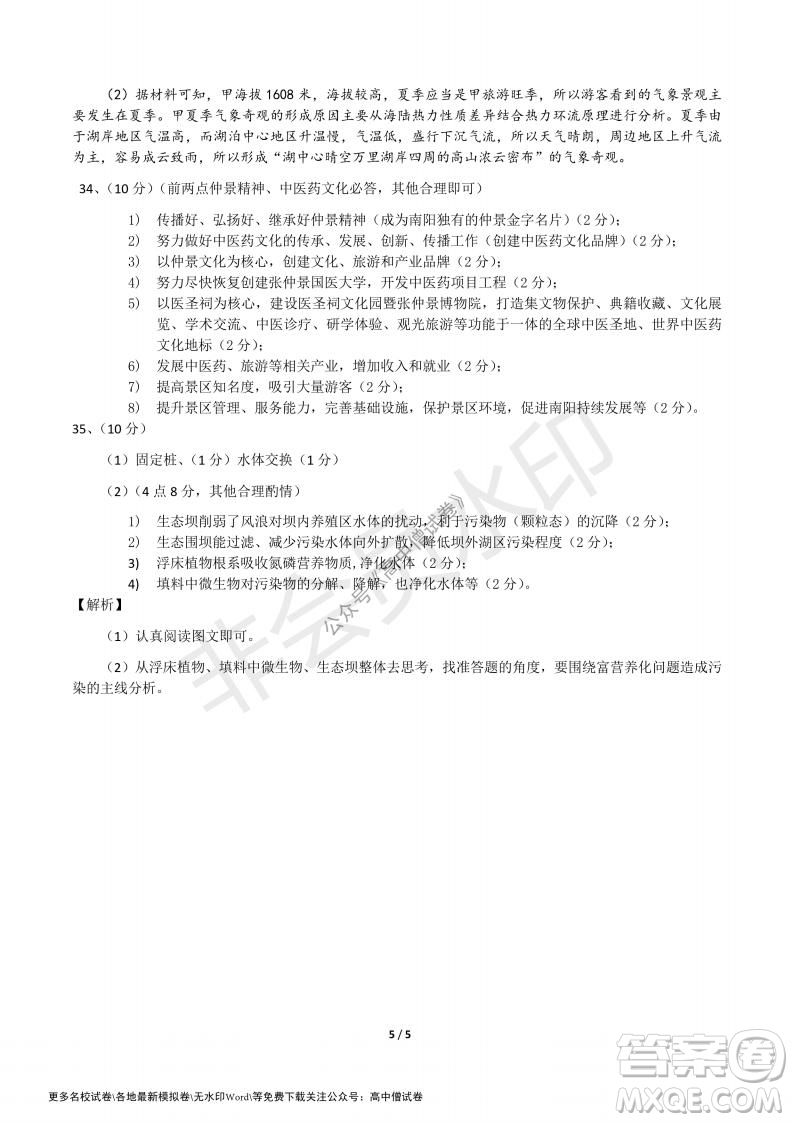 河南省鄭州外國語學(xué)校2021-2022學(xué)年高三開學(xué)摸底測試地理試題及答案