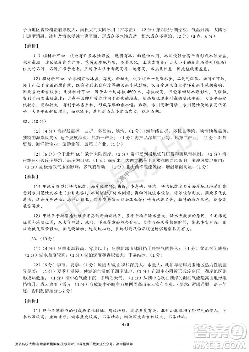 河南省鄭州外國語學(xué)校2021-2022學(xué)年高三開學(xué)摸底測試地理試題及答案