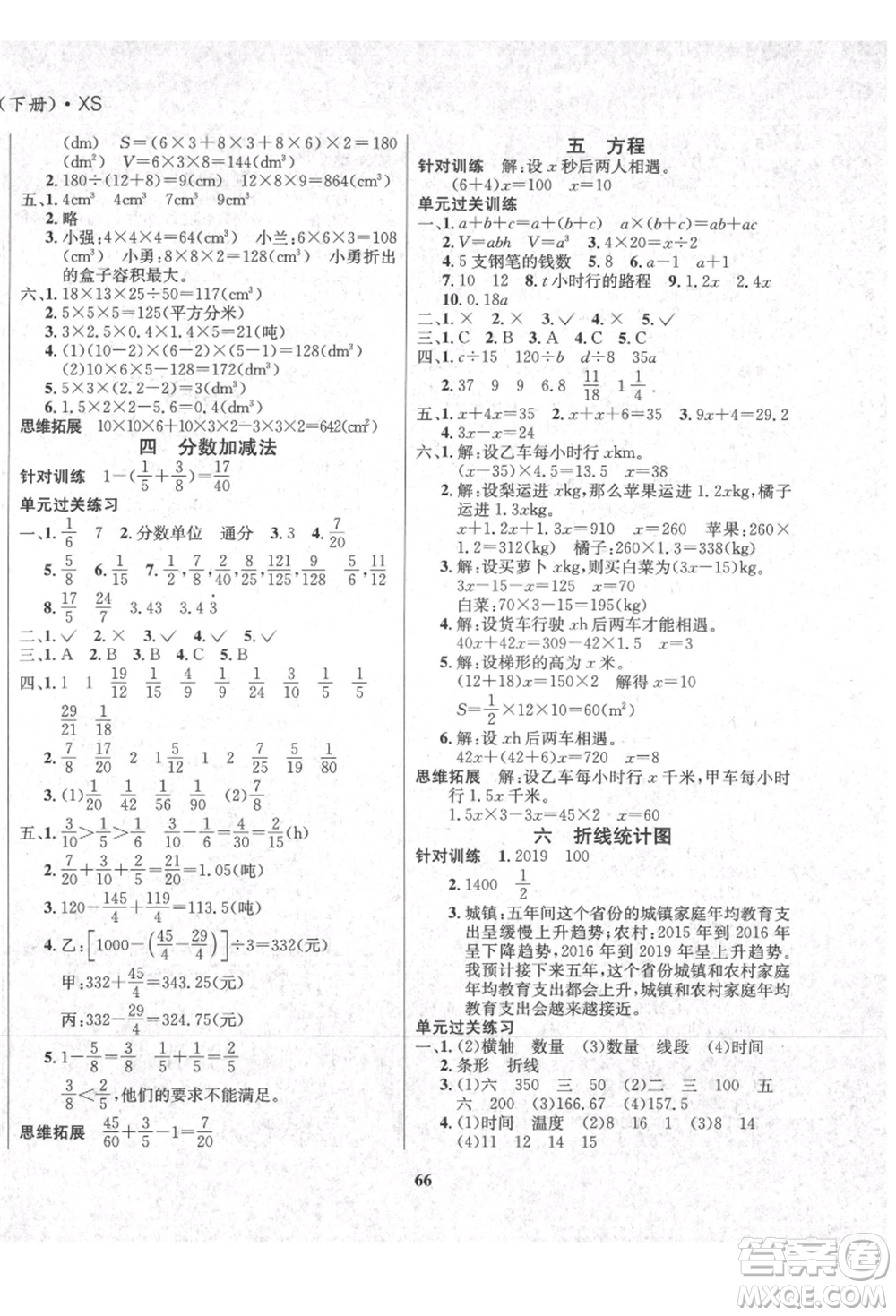 東方出版社2021暑假作業(yè)大串聯(lián)五年級數(shù)學(xué)西師大版參考答案