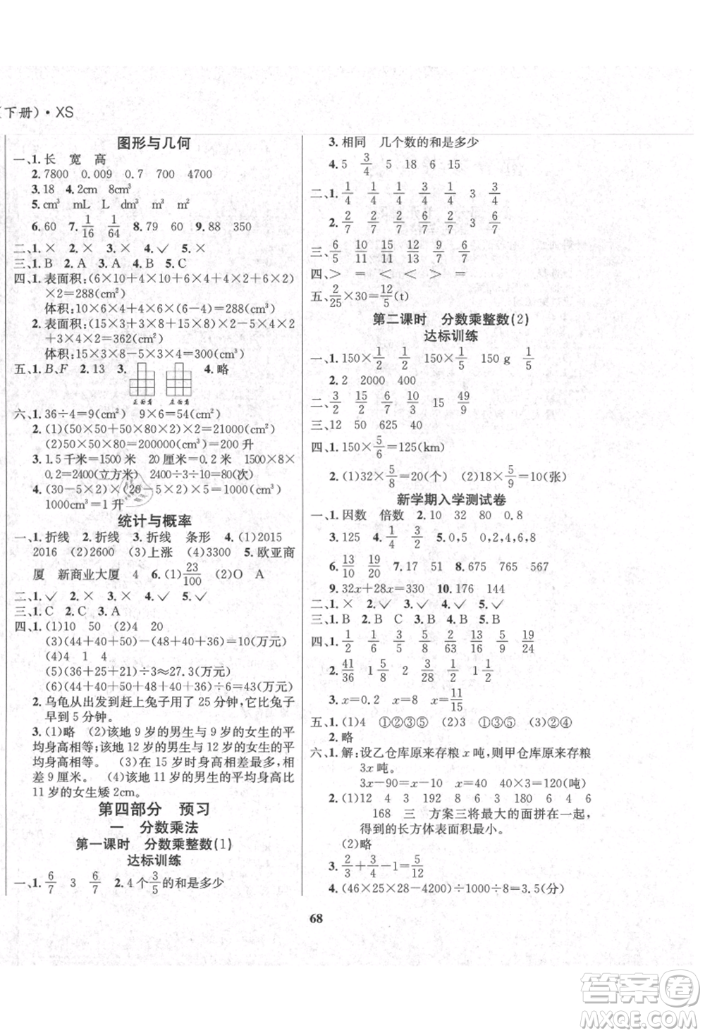 東方出版社2021暑假作業(yè)大串聯(lián)五年級數(shù)學(xué)西師大版參考答案