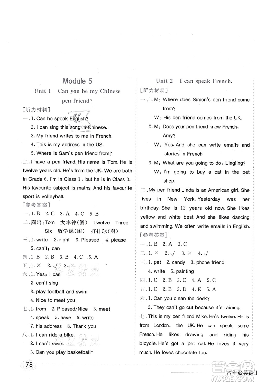 龍門書局2021黃岡小狀元作業(yè)本六年級英語上冊WY外研版答案