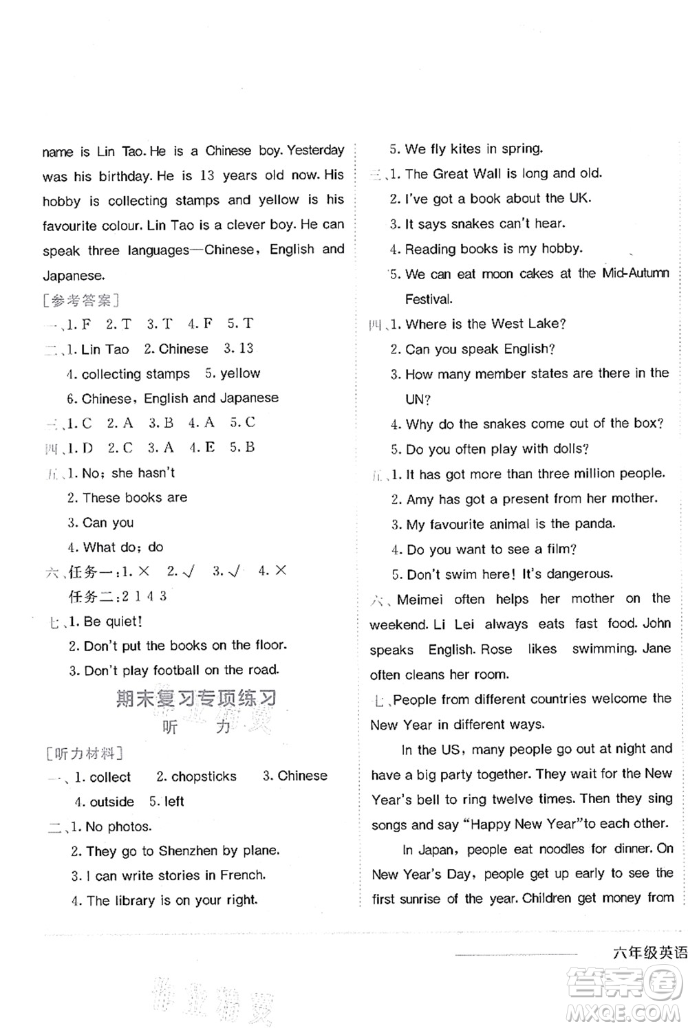 龍門書局2021黃岡小狀元作業(yè)本六年級英語上冊WY外研版答案