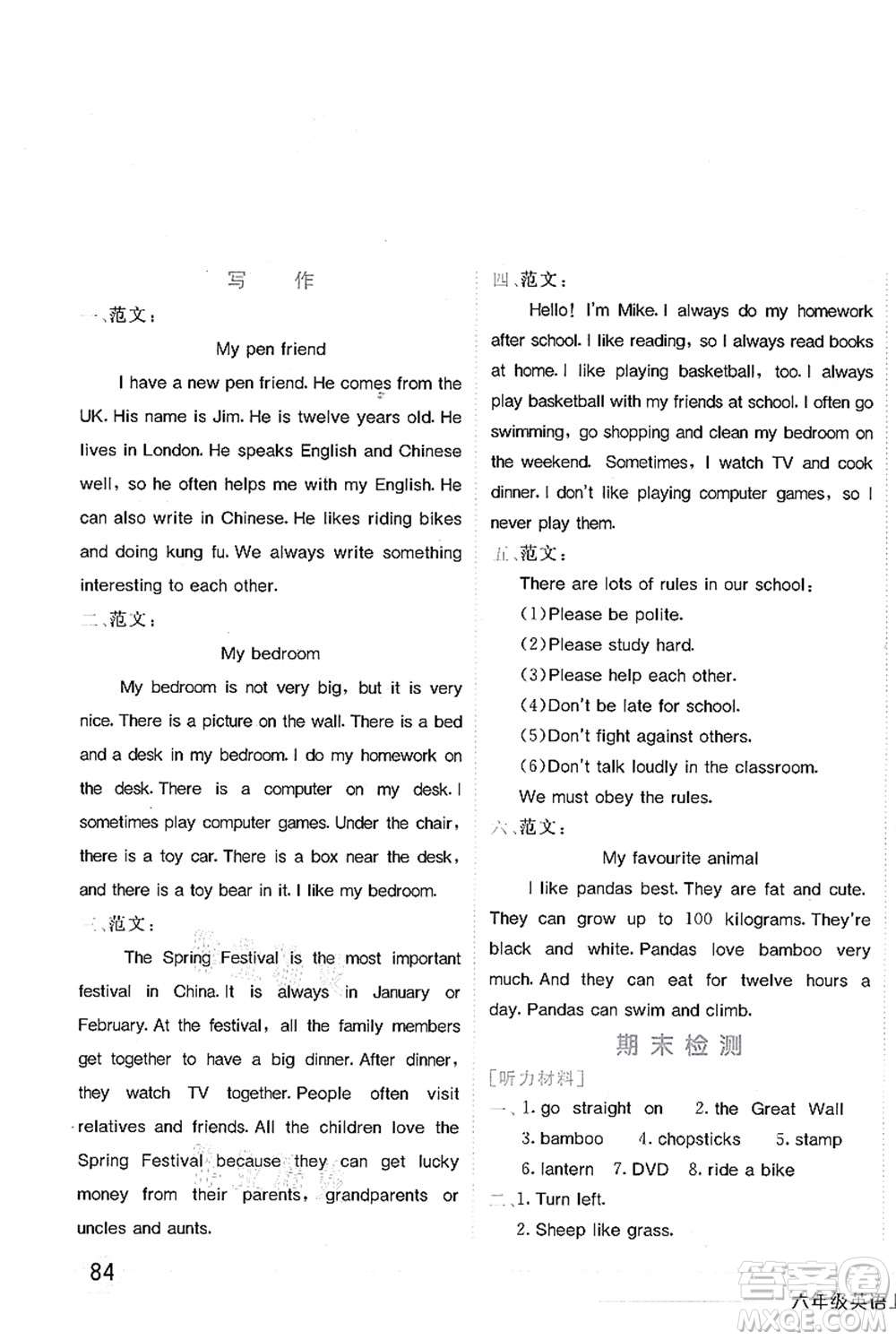 龍門書局2021黃岡小狀元作業(yè)本六年級英語上冊WY外研版答案