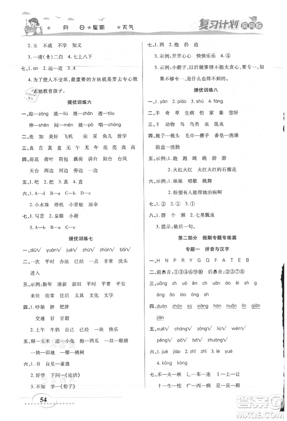 陽光出版社2021復(fù)習(xí)計劃風(fēng)向標(biāo)期末暑假銜接一年級語文參考答案