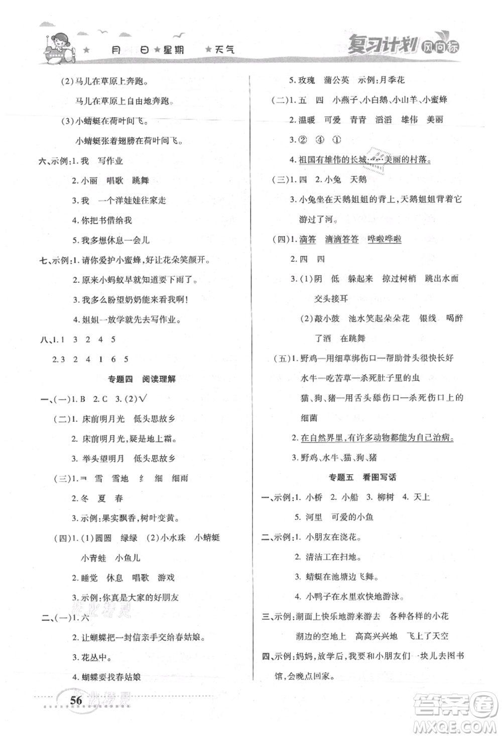 陽光出版社2021復(fù)習(xí)計劃風(fēng)向標(biāo)期末暑假銜接一年級語文參考答案