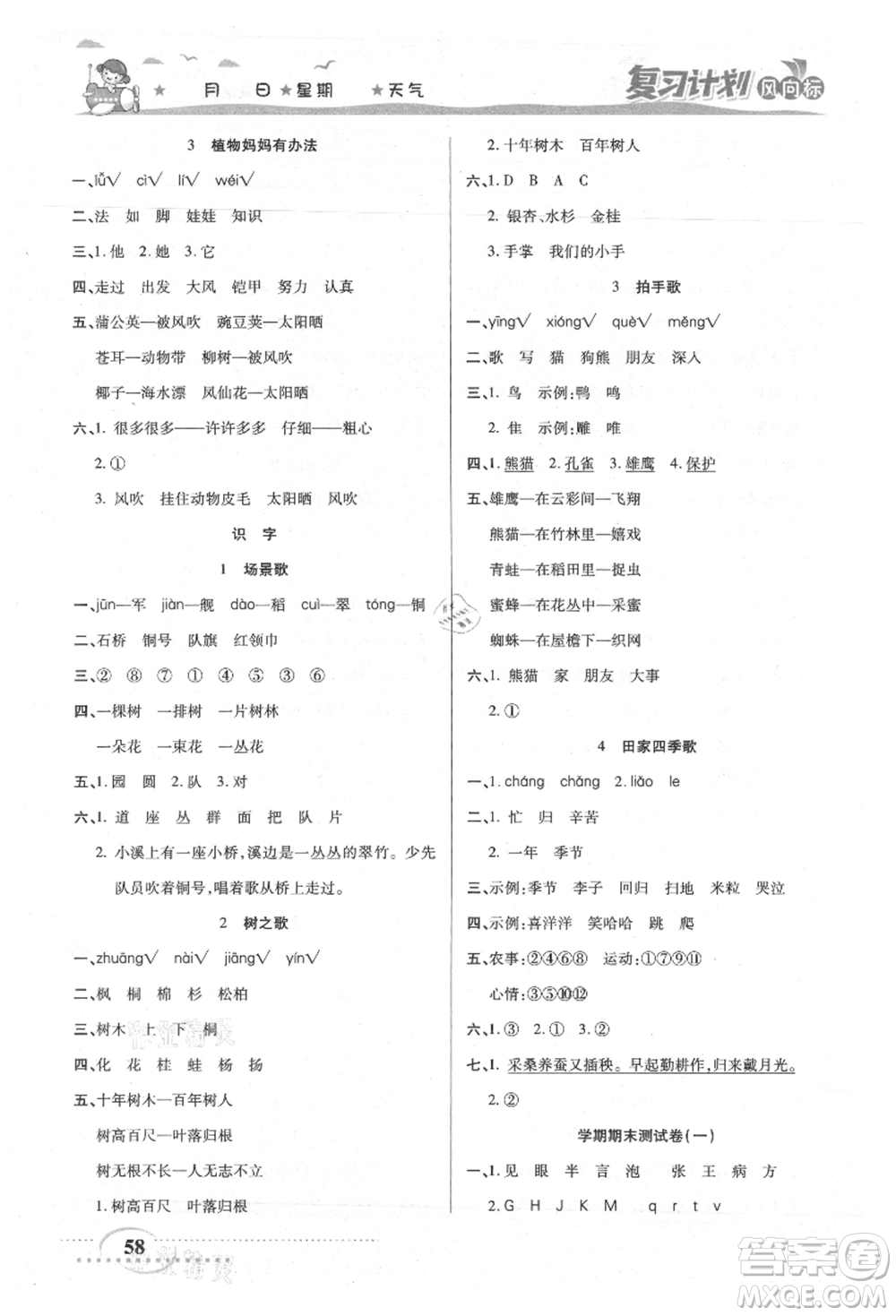 陽光出版社2021復(fù)習(xí)計劃風(fēng)向標(biāo)期末暑假銜接一年級語文參考答案