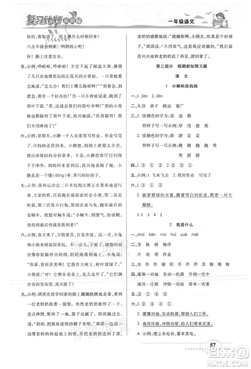 陽光出版社2021復(fù)習(xí)計劃風(fēng)向標(biāo)期末暑假銜接一年級語文參考答案