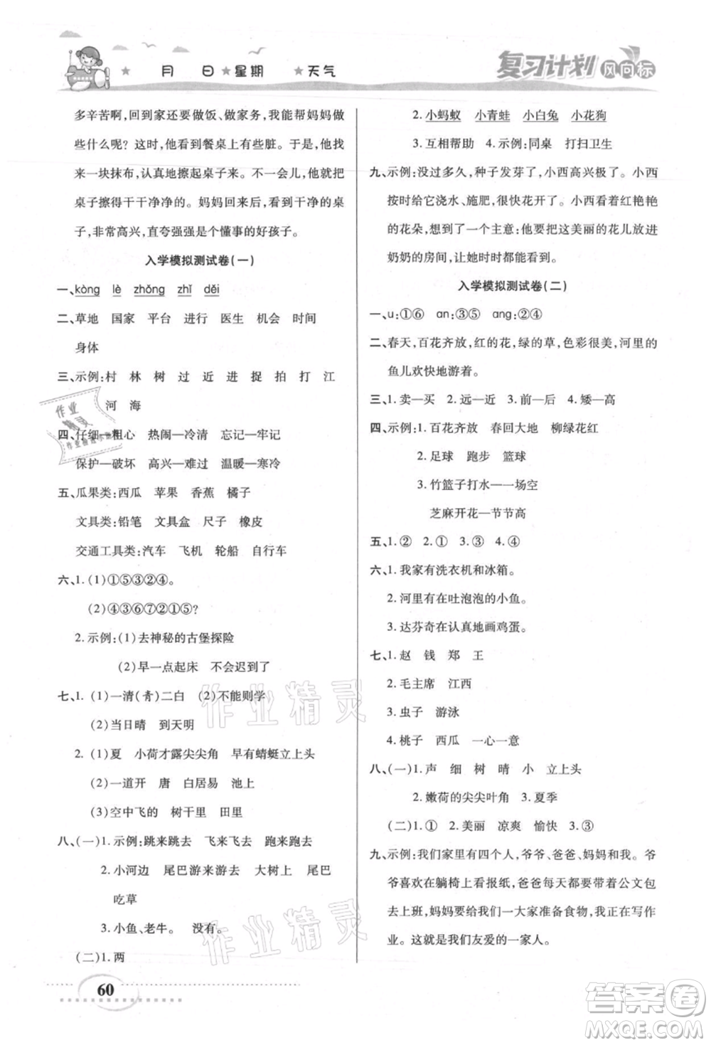 陽光出版社2021復(fù)習(xí)計劃風(fēng)向標(biāo)期末暑假銜接一年級語文參考答案