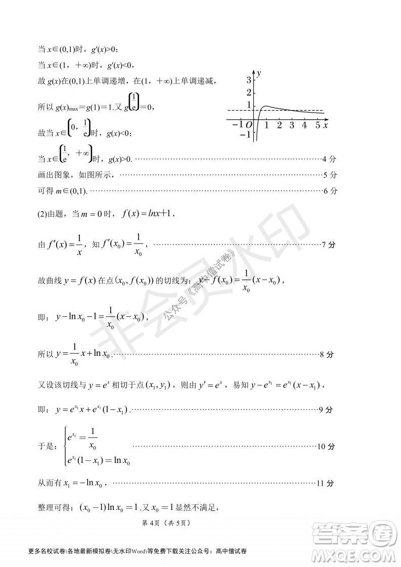 河南省鄭州外國語學(xué)校2021-2022學(xué)年高三開學(xué)摸底測試?yán)砜茢?shù)學(xué)試題及答案