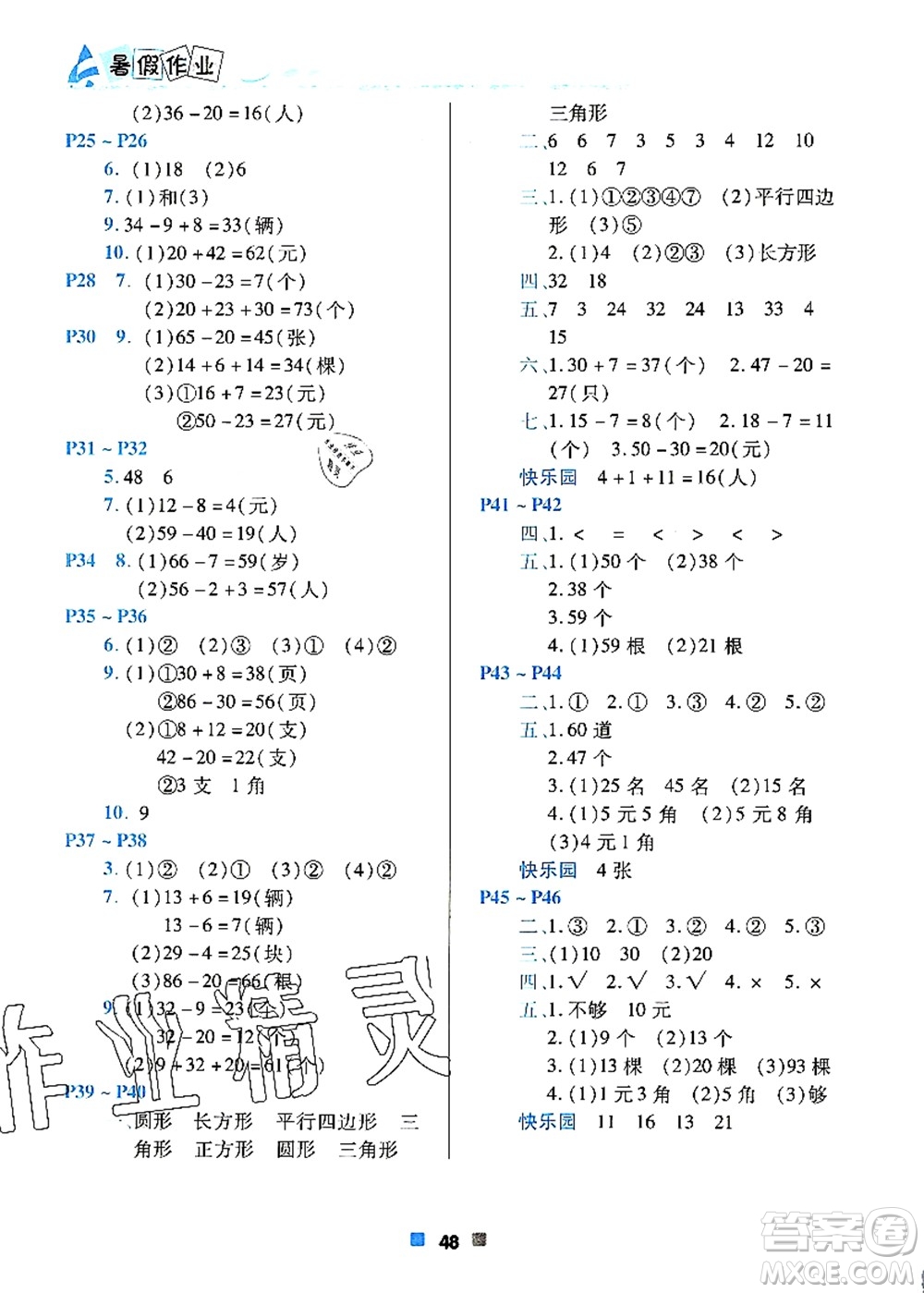 北京教育出版社2021暑假作業(yè)一年級(jí)數(shù)學(xué)答案