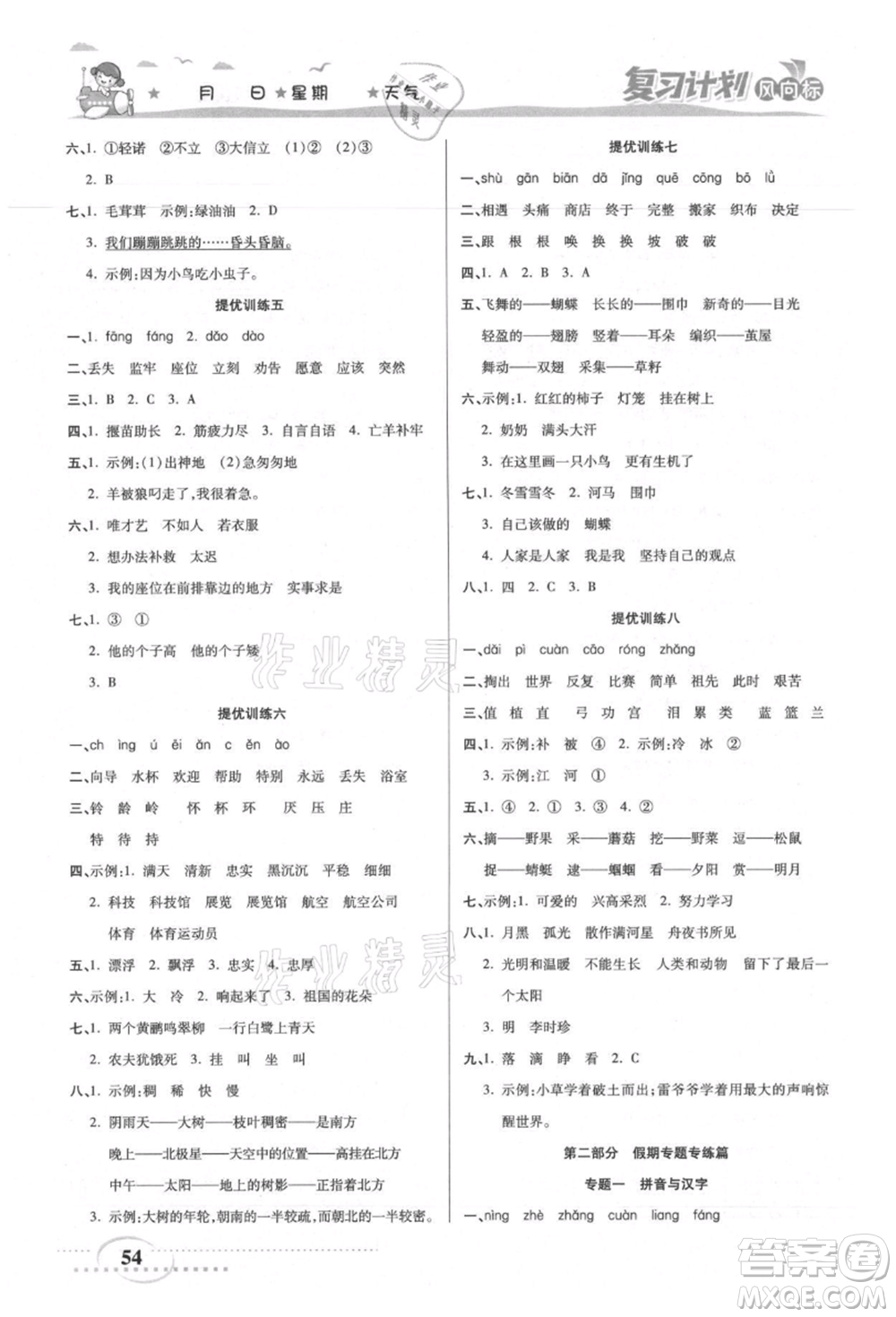 陽光出版社2021復習計劃風向標期末暑假銜接二年級語文參考答案