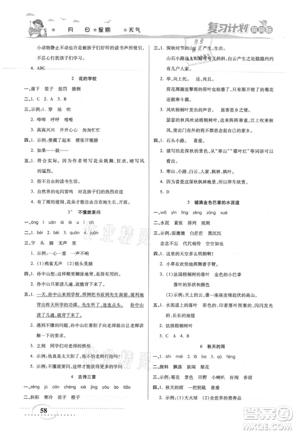 陽光出版社2021復習計劃風向標期末暑假銜接二年級語文參考答案